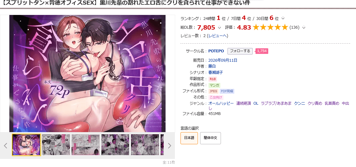 【スプリットタン×背徳オフィスSEX】
黒川先輩の割れたエロ舌に
クリを貪られて仕事ができない件Dlsite