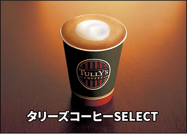 タリーズコーヒーSELECT