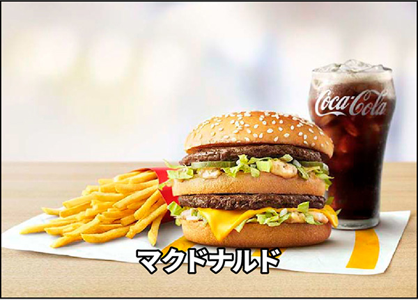 マクドナルド