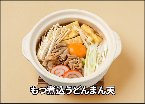 もつ煮込うどんまん天