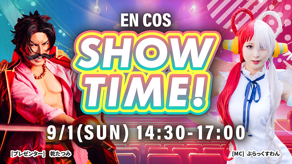 EN COS SHOW TIME!の情報を公開しました