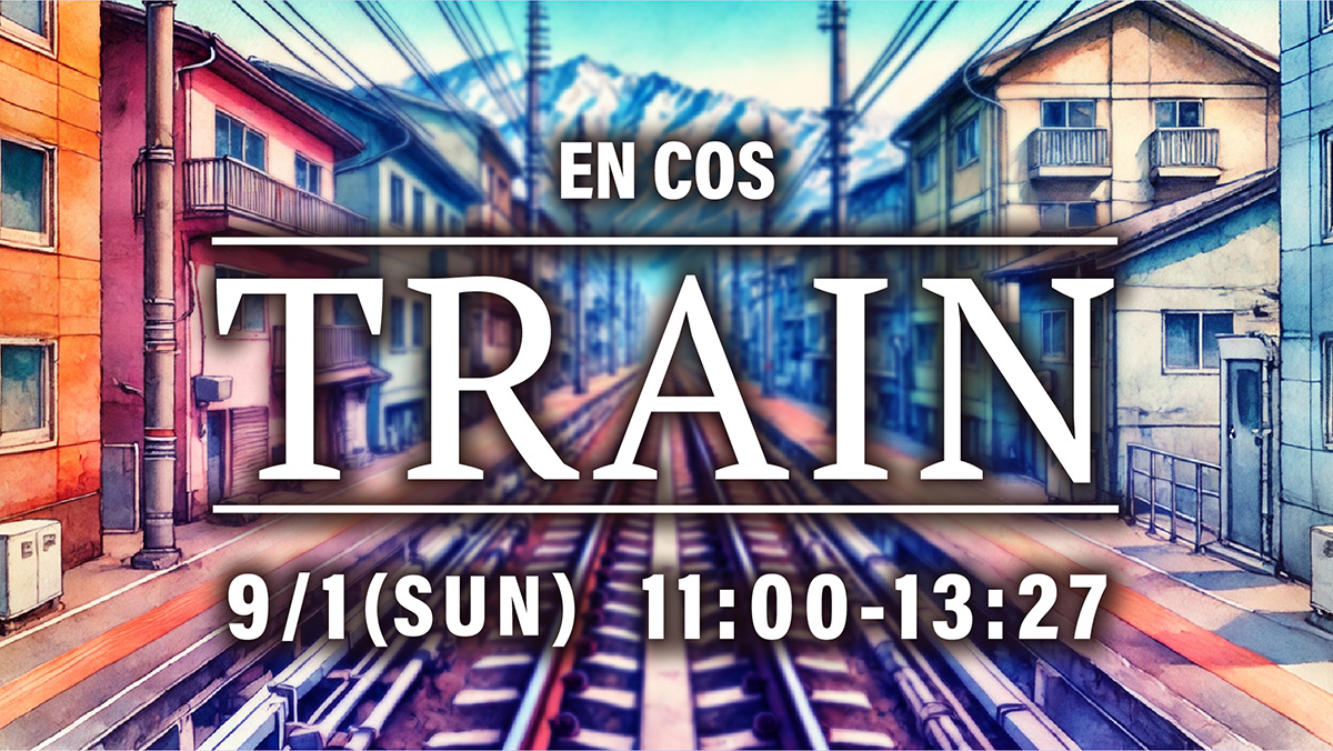 EN COS TRAINの情報を公開しました